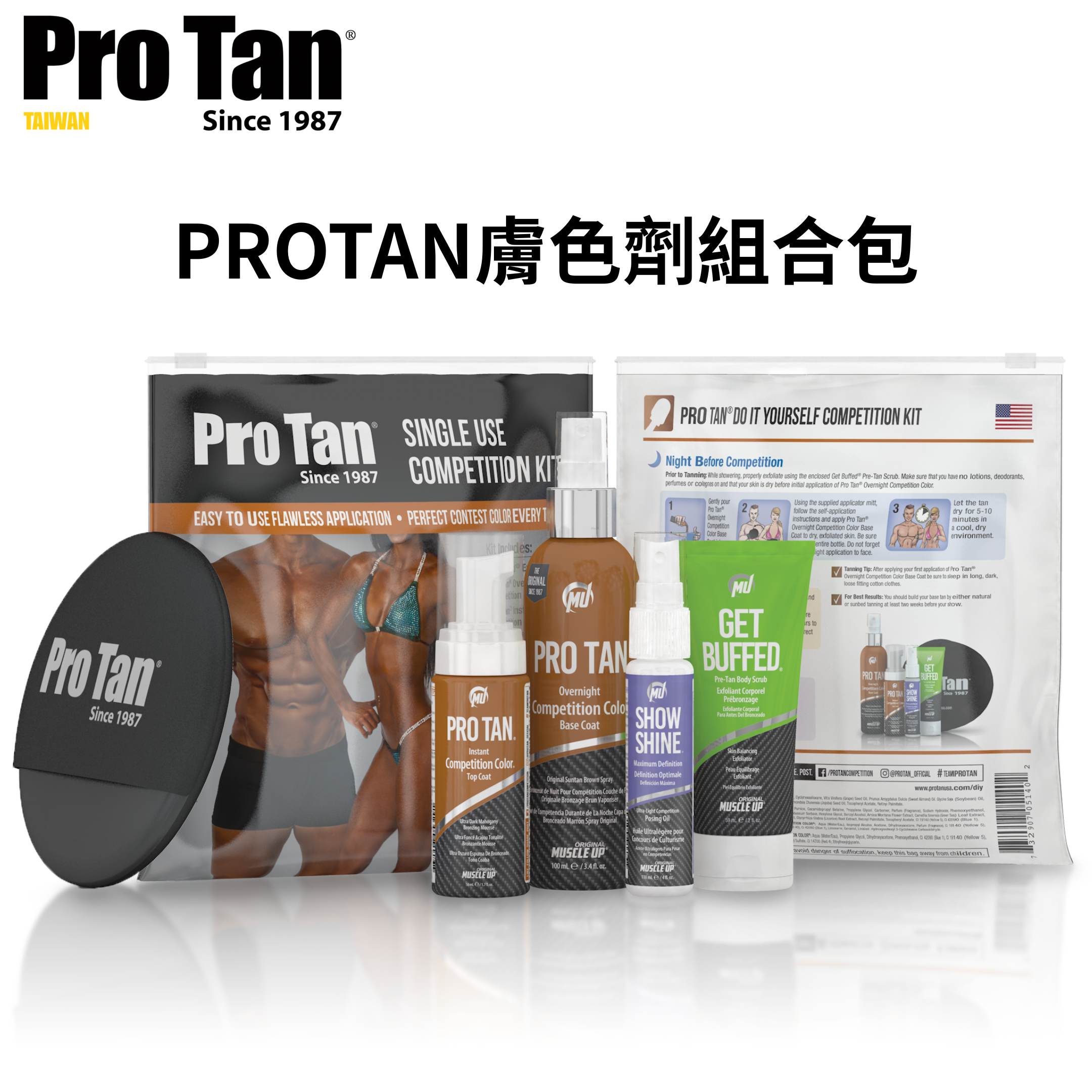 PROTAN【D.I.Y. 比賽套組】