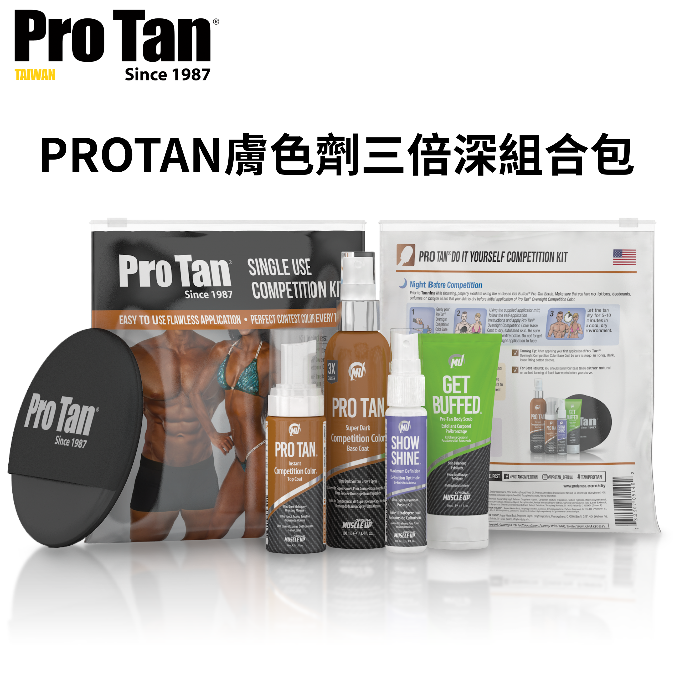 PROTAN【D.I.Y. 比賽套組三倍深】