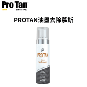 【TAN REMOVER 去色清潔】