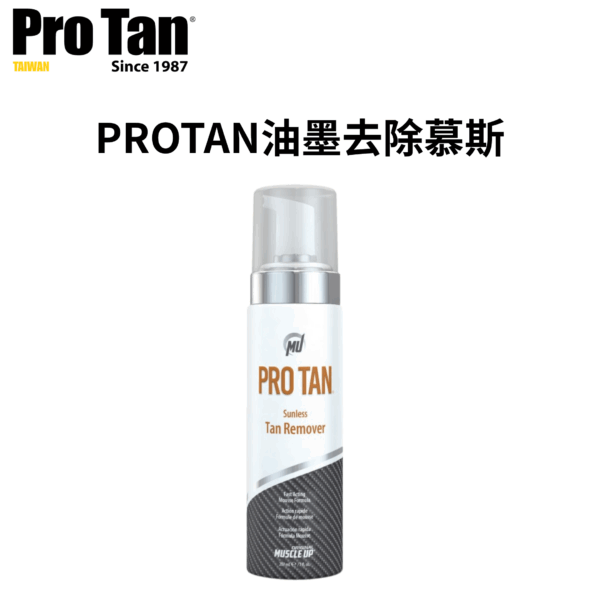 【TAN REMOVER 去色清潔】